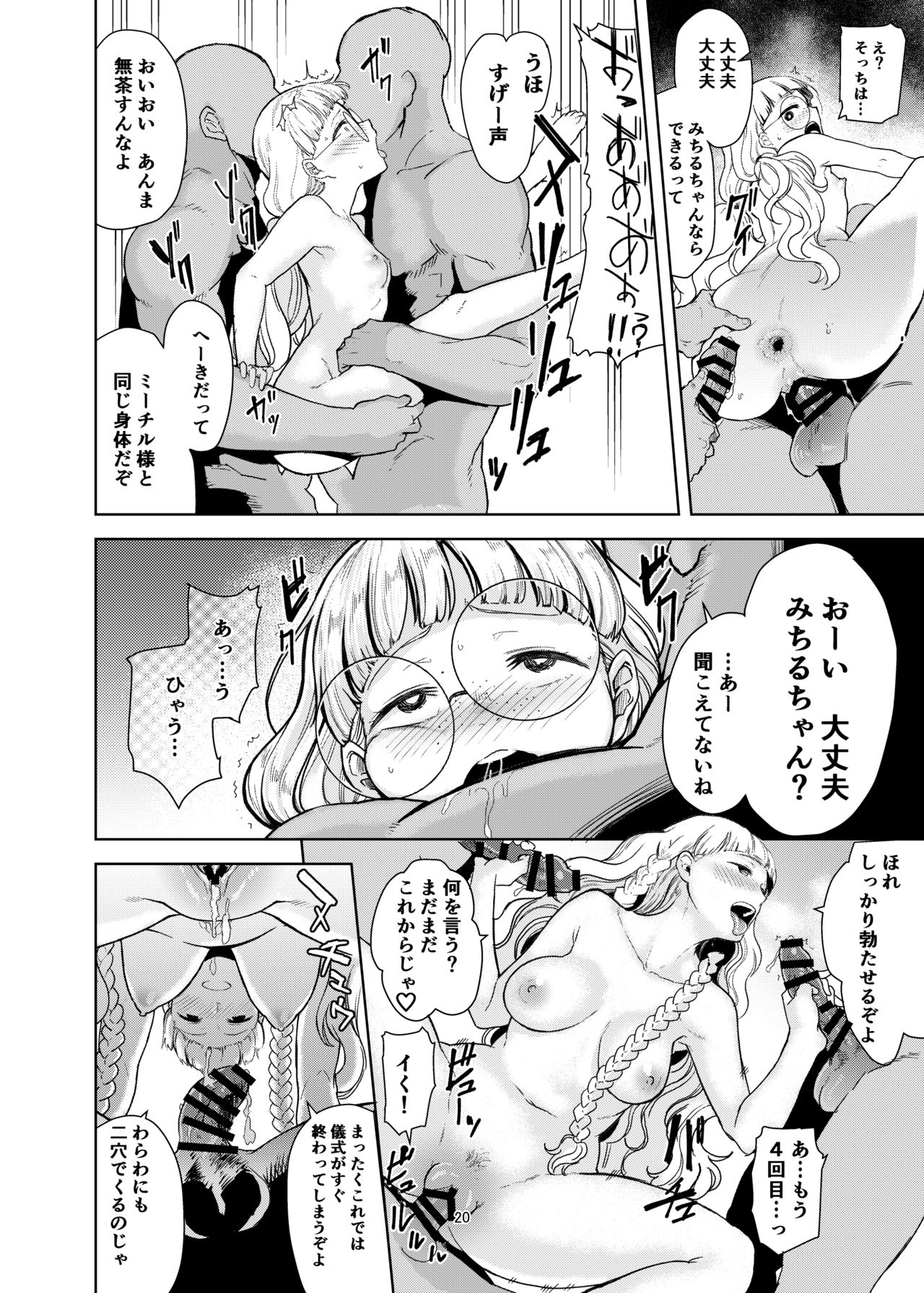 [DOLL PLAY (Kurosu Gatari)] Dare ni mo Misenai Watashi (PriPara) [Digital] page 19 full