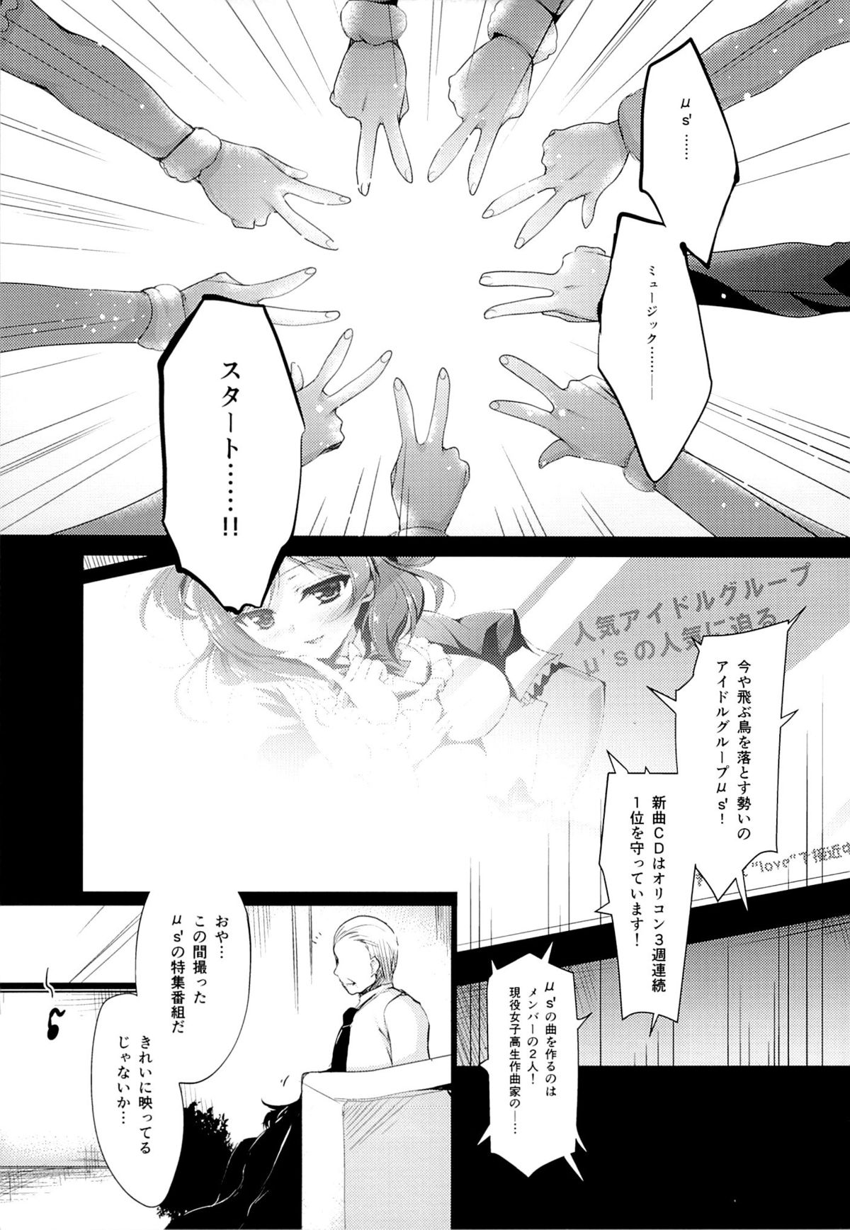 (C89) [Ninokoya (Ninoko)] MAKIPET 3 (Love Live!) page 4 full