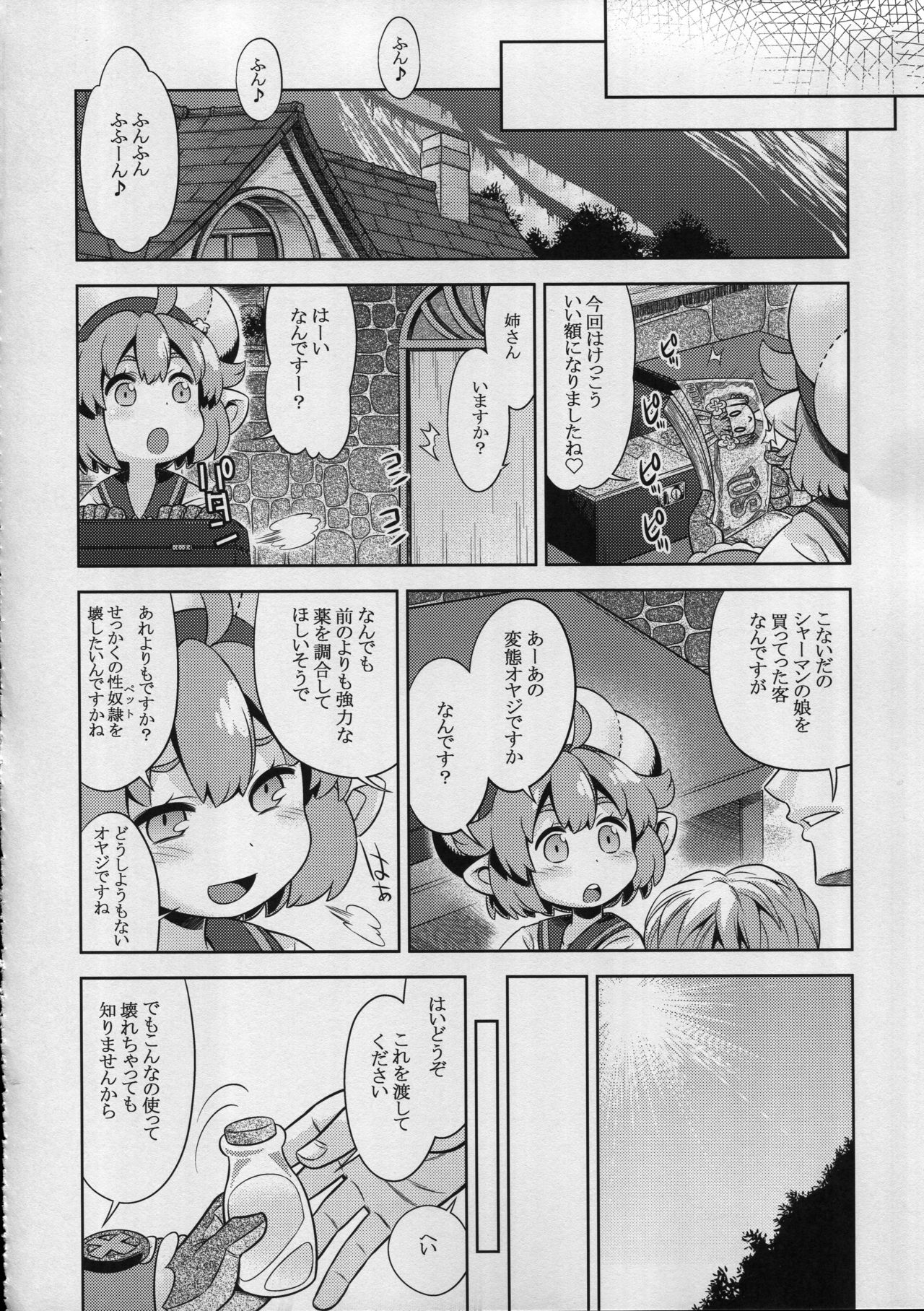 (SC2017 Winter) [Kazeuma (Minami Star)] Sekaiju no Anone 28 Kouhen (Etrian Odyssey) page 30 full
