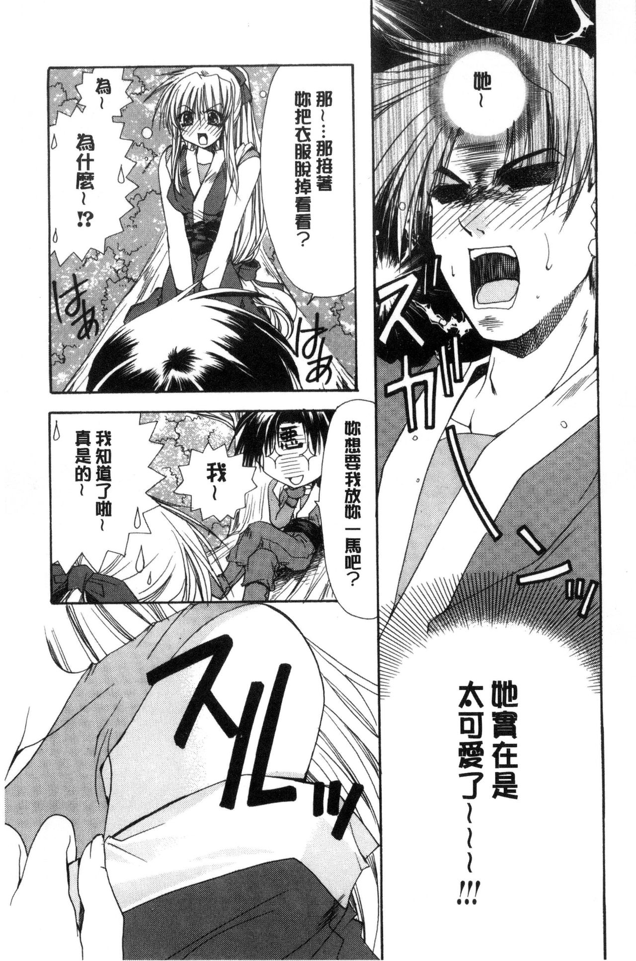 [Ryuga Syo] Kimi to no Keshiki [Chinese] page 11 full