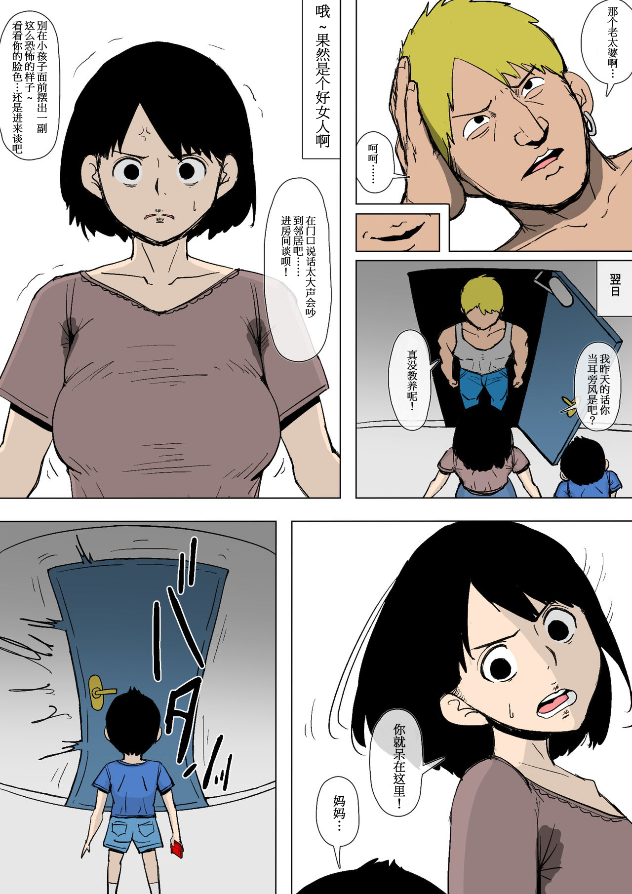 [Doujin Mukashibanashi] Okaa-san ga DQN ni Otosareteita [Chinese] [金麦基个人汉化] page 4 full