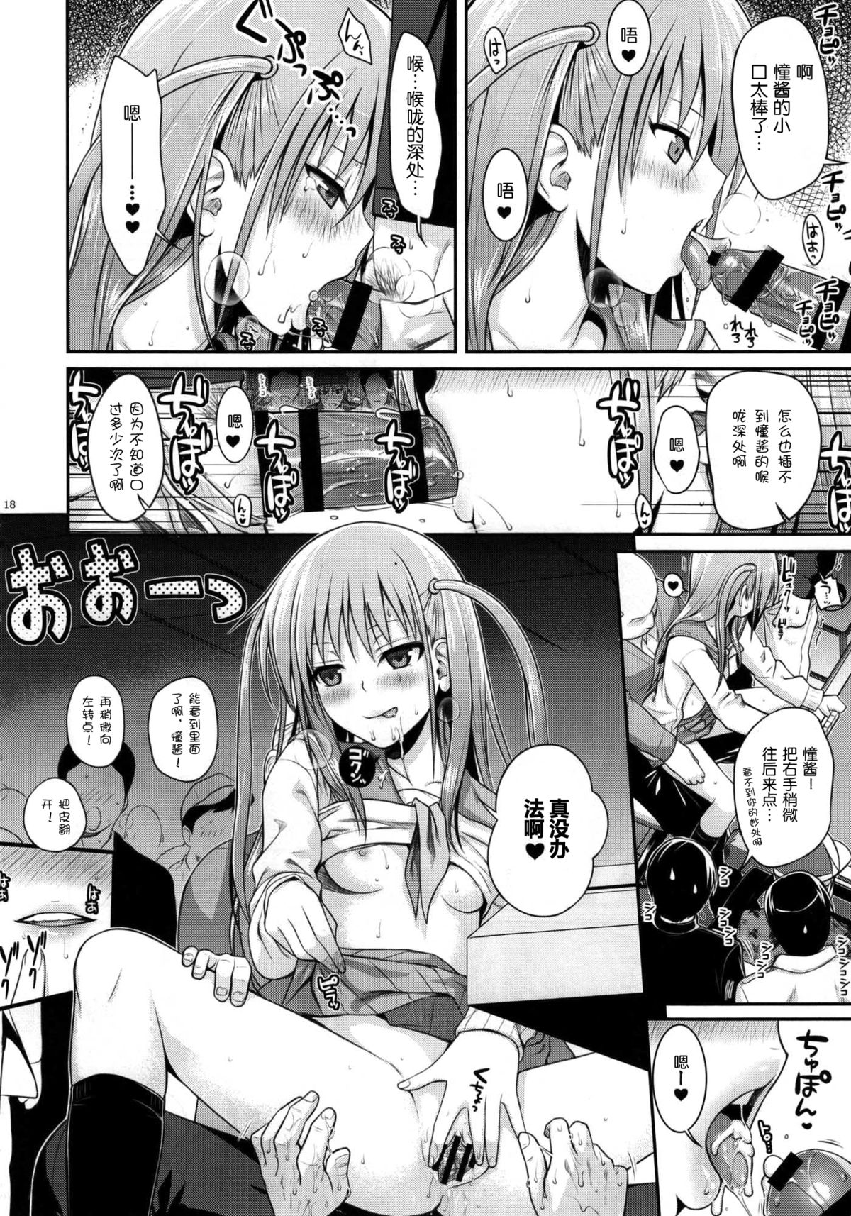 (C87) [40010 1-GO (40010Prototype)] Akochan Watching Club (Saki) [Chinese] [脸肿汉化组] page 19 full