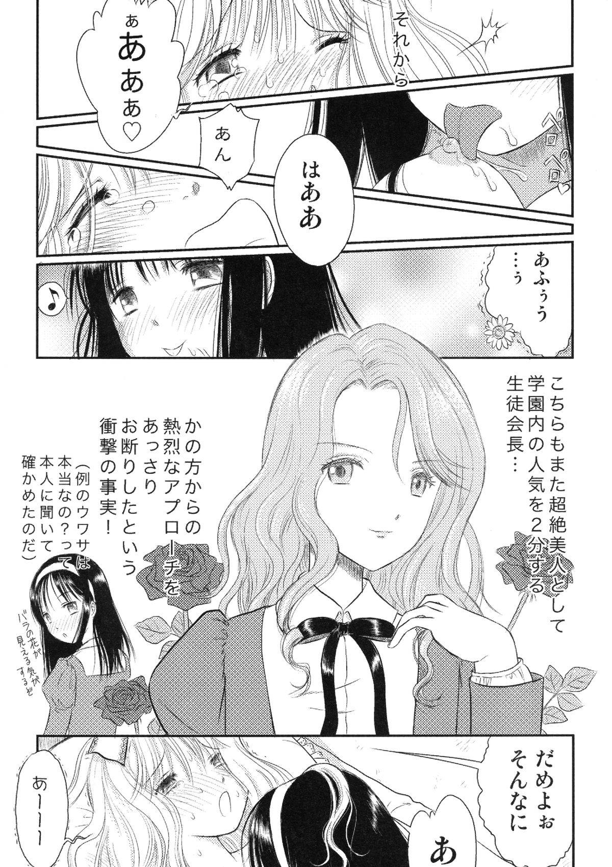 (C83) [Souka Sentou (Various)] Neba Yuri page 11 full