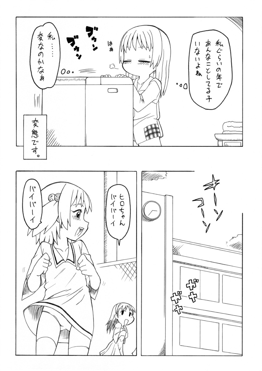 [PH-BU] Hirogacchau no ga ii no page 6 full