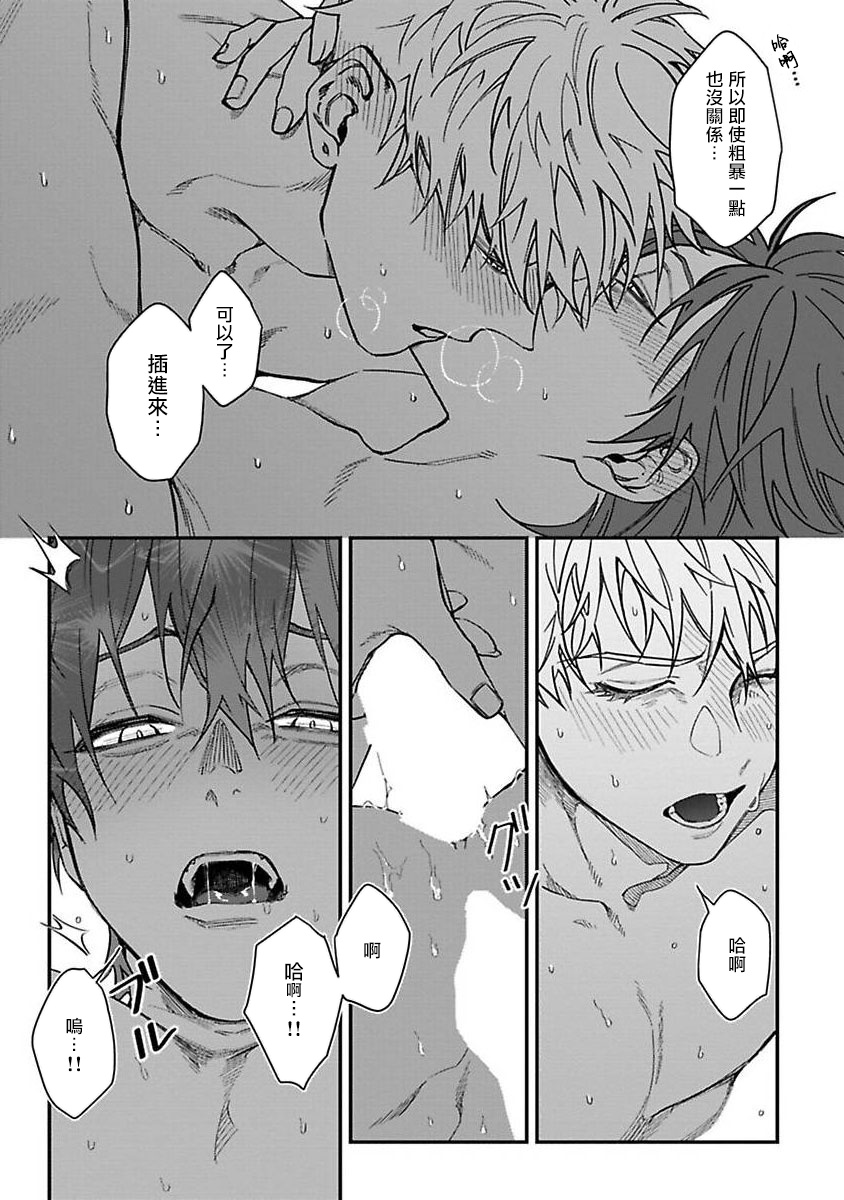 [Nagisa Eiji] Kabukichou Bad Trip | 歌舞伎町 Bad Trip Ch. 1-3 [Chinese] [拾荒者汉化组] [Digital] page 69 full