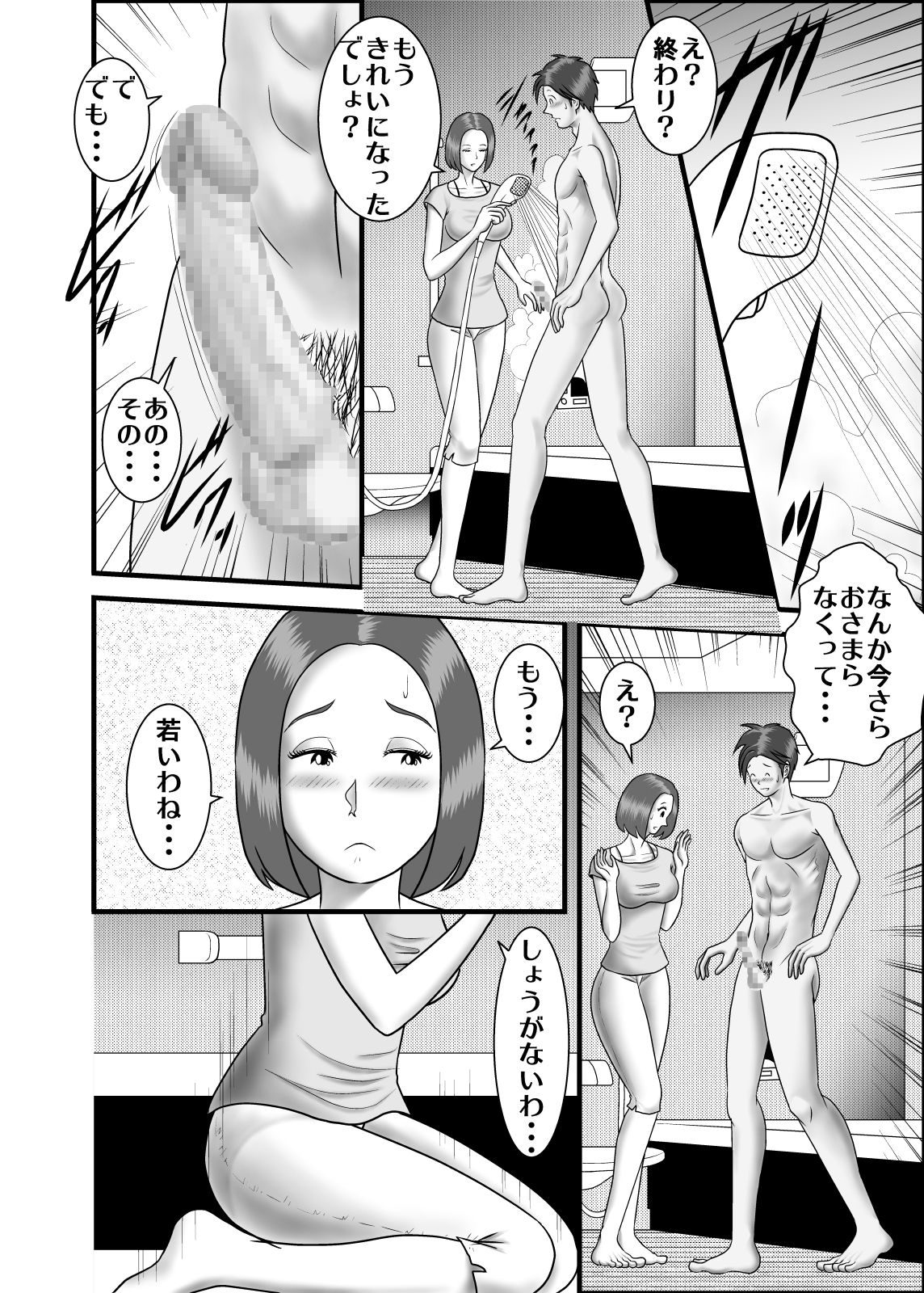 [WXY COMICS] Hajimete no Uwaki Aite wa Kanojo no Hahaoya deshita page 9 full