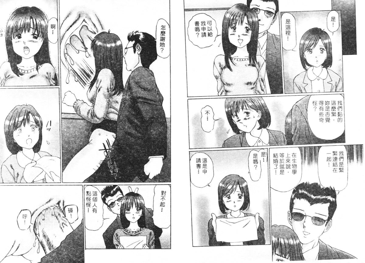 [Manno Rikyuu] Ijou Seitai [Chinese] page 21 full