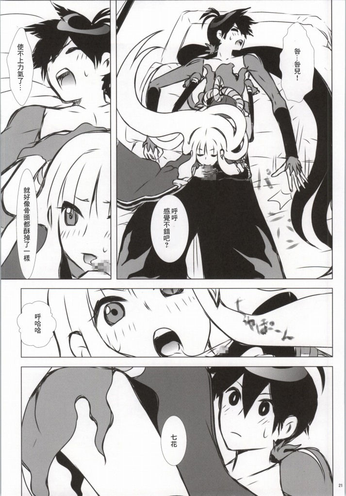 (CCOsaka82) [Usagizadou (Enu)] Hanamitsu (Katanagatari) [Chinese] [creepper個人漢化] page 16 full