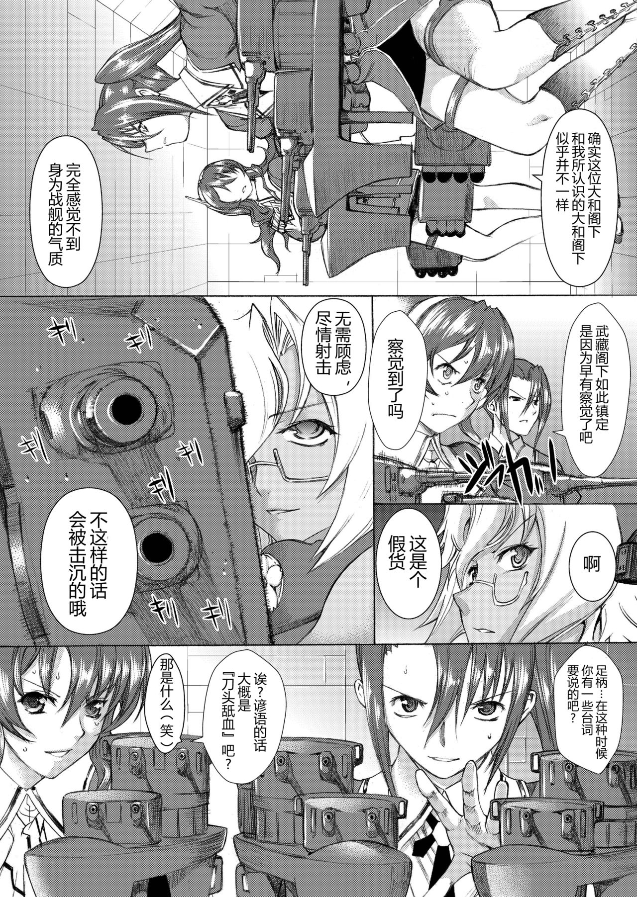 [Kino Manga Sekkeishitsu (Kino Hitoshi)] Yamato Shisu 3 (Kantai Collection -KanColle-) [Chinese] [萌谷汉化] [Digital] page 17 full