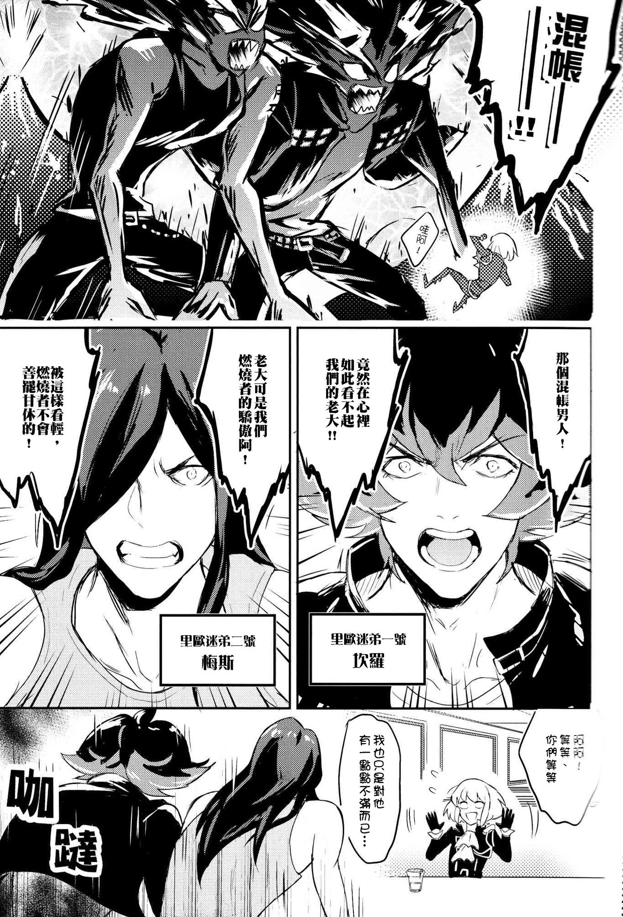 [Fuerzabruta (ZawarC)] Boku o dareda to omotteya garu | 你以為我這個BOSS是誰阿 (Promare) [Chinese] page 26 full