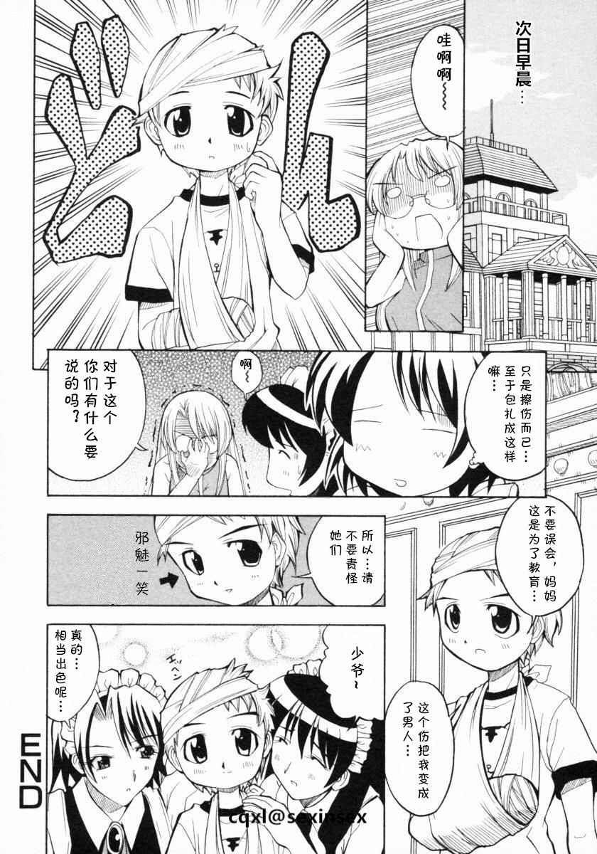 [Hiro] Kawaii Kodomo no Shitsukekata | 可爱男孩子的教育方法 (Shotagari Vol. 4) [Chinese] [cqxl自己汉化] page 16 full