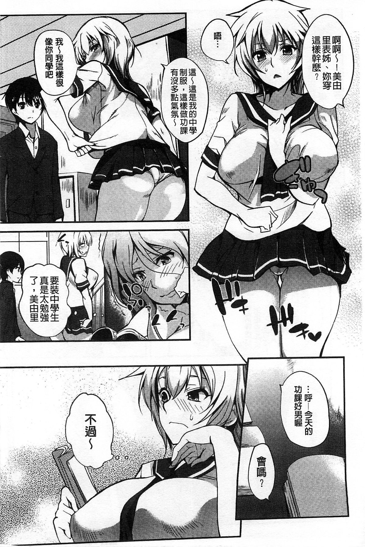 [Hanpera] Inshokukei Oneesan ga Shitaikoto [Chinese] page 10 full