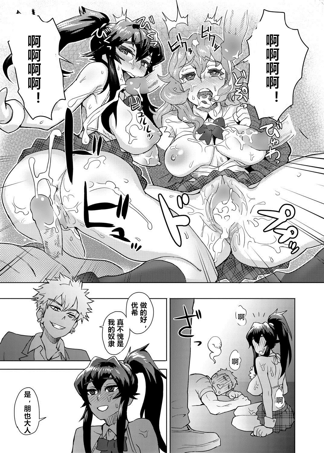 [Itou Eight] Joshi Kousei Fuuki Kai! - A School Committee for Discipline Ch. 3 (Canopri Comic 2012-05 Vol. 19) [Chinese] [村长个人汉化] [Digital] page 15 full