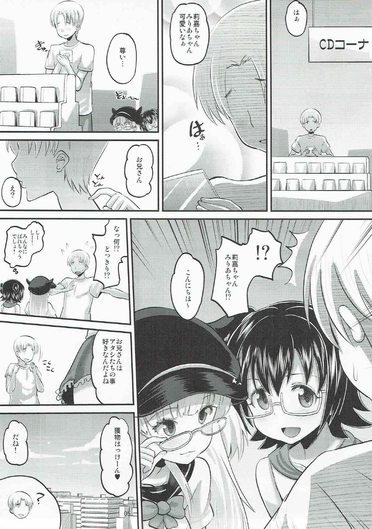 (C88) [AMP (Norakuro Nero)] Rika to Miria ni Shiboritorareru Hon (THE IDOLM@STER CINDERELLA GIRLS) page 4 full