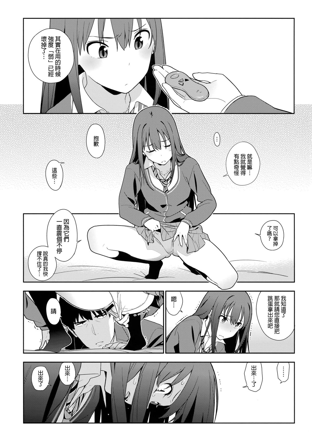 (C89) [enuma elish (Yukimi)] Healing Decision (THE IDOLM@STER CINDERELLA GIRLS) [Chinese] [final個人漢化] page 17 full