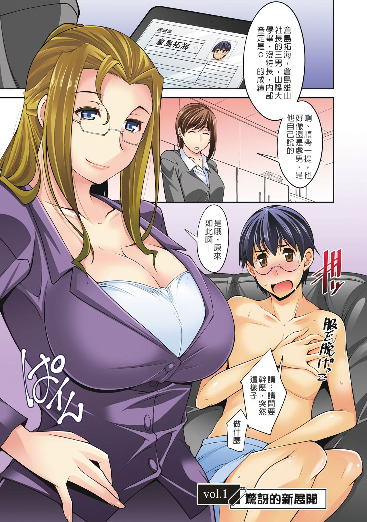 [zen9] Hitozuma Hishoshitsu - Married woman Secretary's office [Chinese] page 3 full