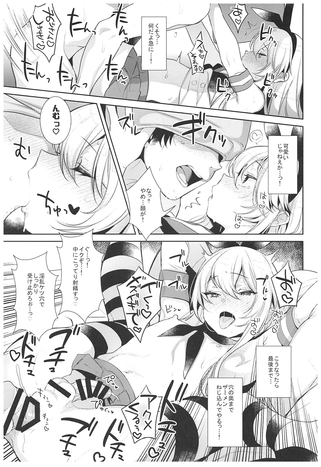 (C93) [Inariya (Inari)] Haishin! Shimakaze-kun no Heya Soushuuhen (Kantai Collection -KanColle-) page 24 full