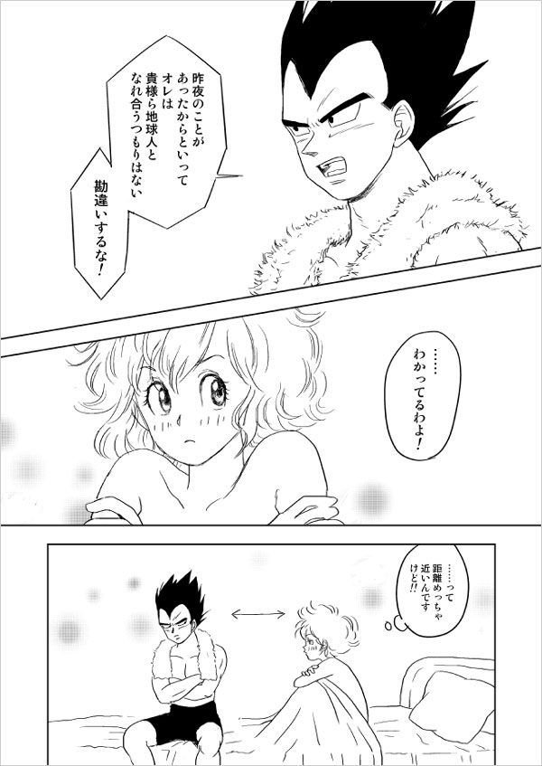 [Vegebul69fes. (Esu)] Selfish Man (Dragon Ball Z) page 55 full