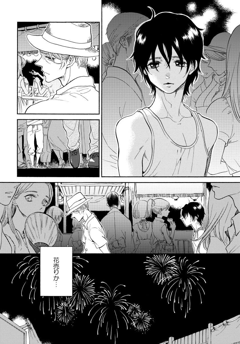 [Arai Yoshimi] Yupiteru Ni Onegai page 166 full