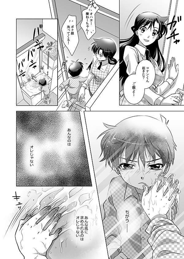 [REVI (Azusa)] Hana Tsumibito wa Yume o Miru (Detective Conan) [Digital] page 8 full