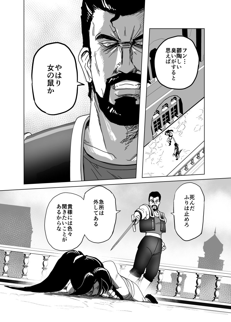 [Heroine Engineering (TAREkatsu)] Haiki Shobun Shiranui Mai No.2 (King of Fighters) page 9 full