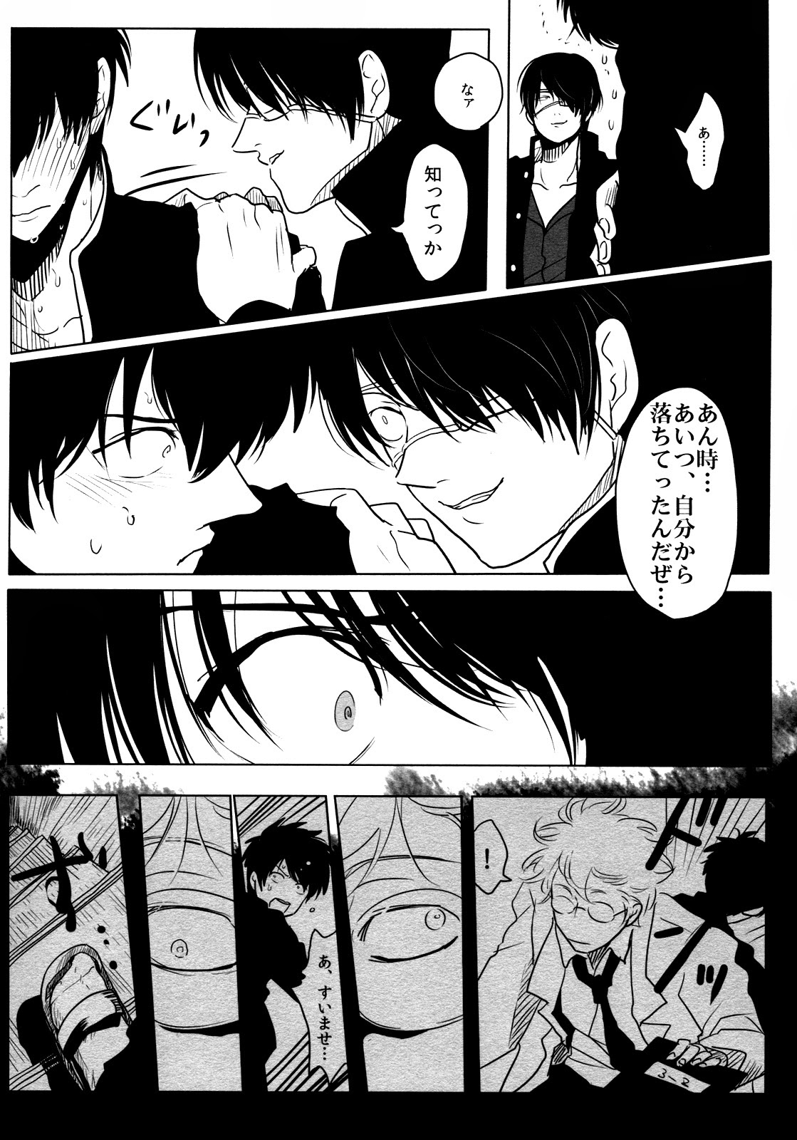 [Paraiso (Harada)] Ison no Saki (Gintama) page 38 full