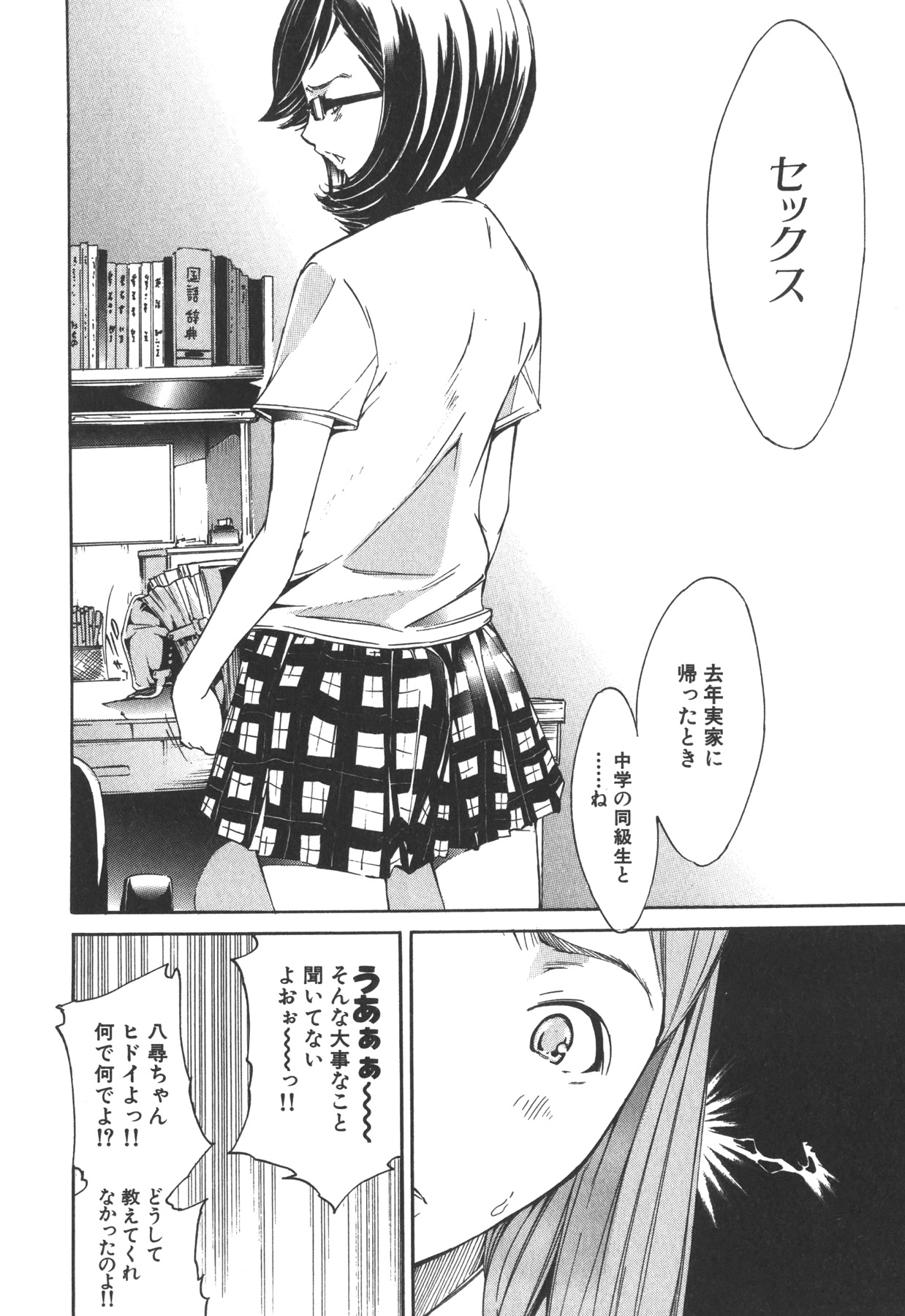 [Kentarou] Natsu Nadeshiko page 10 full