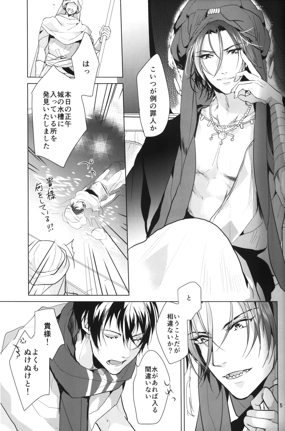 [ANCOCOCO (Sakura Hitsuji)] Arabian Night Dream (Free!) page 4 full