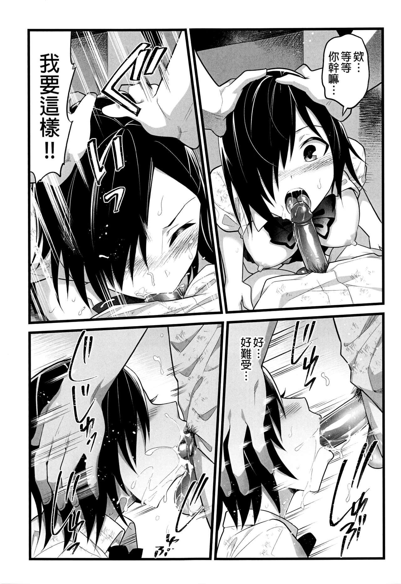 [OTOREKO (Toilet Komoru)] Mujintou JK! Choroi yo Yoshimura-san! 2 wa ~Nukegake Netori Hen~ page 23 full