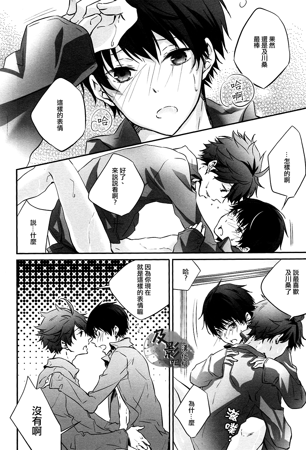 (C86) [RB (Heso Kugi)] Tobio-chan to XXX (Haikyuu!!) [Chinese] [及影吧漢化組] page 23 full