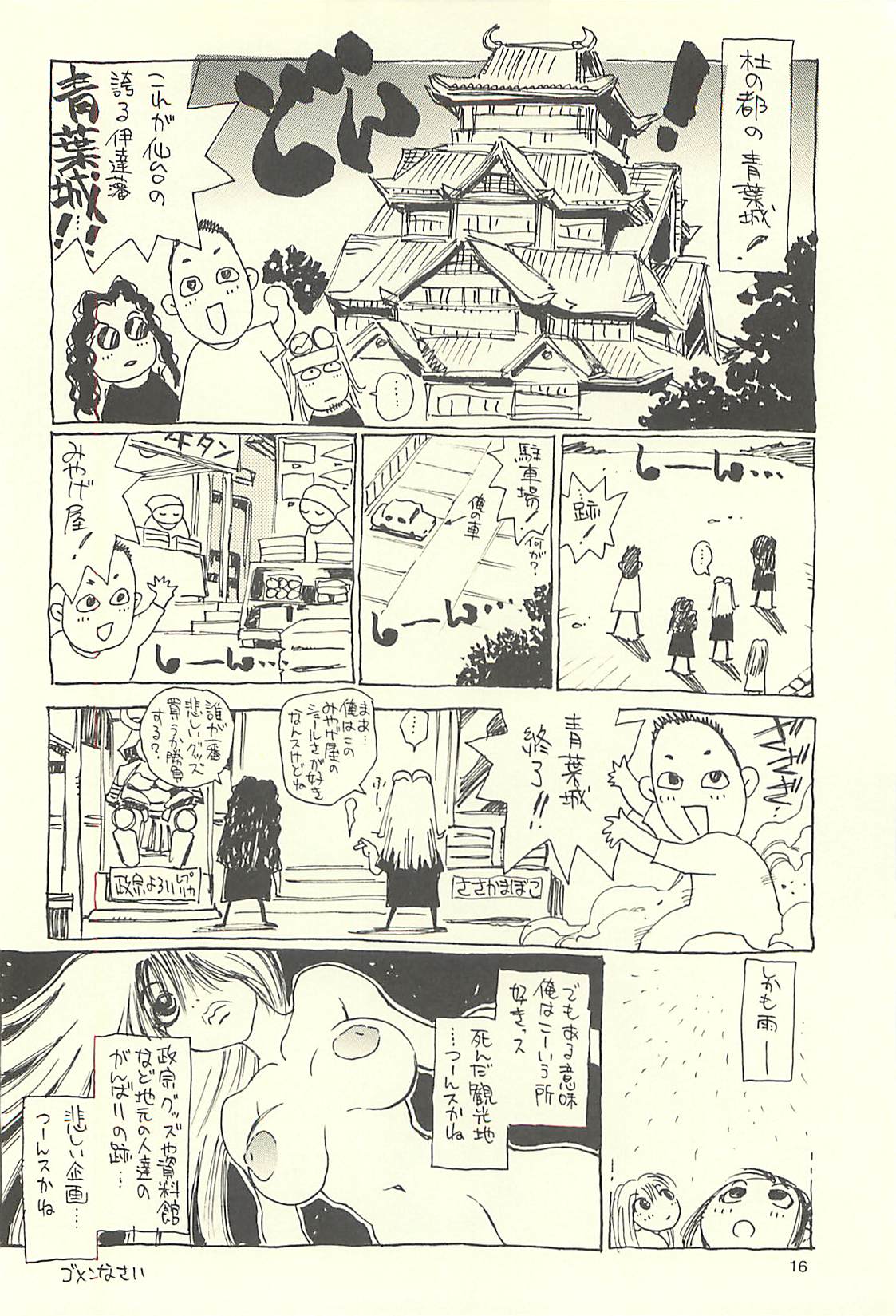 (C60) [NOUZUI MAJUTSU, NO-NO'S (Kawara Keisuke, Kanesada Keishi)] Nouzui Kawaraban Hinichijoutekina Nichijou I page 15 full