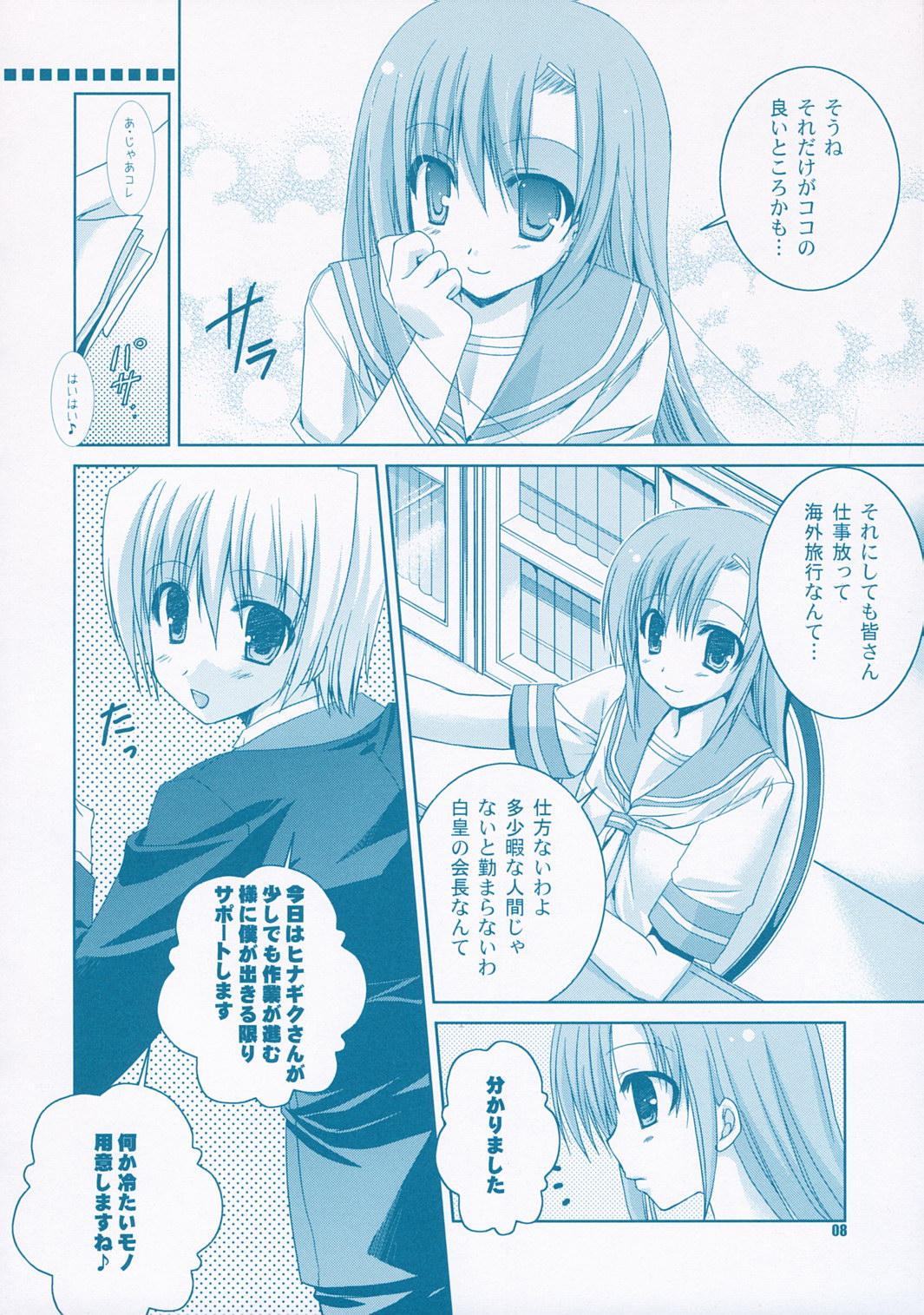 (C72) [Kokikko (Sesena Yau)] Natsu Iro (Hayate no Gotoku!) page 7 full