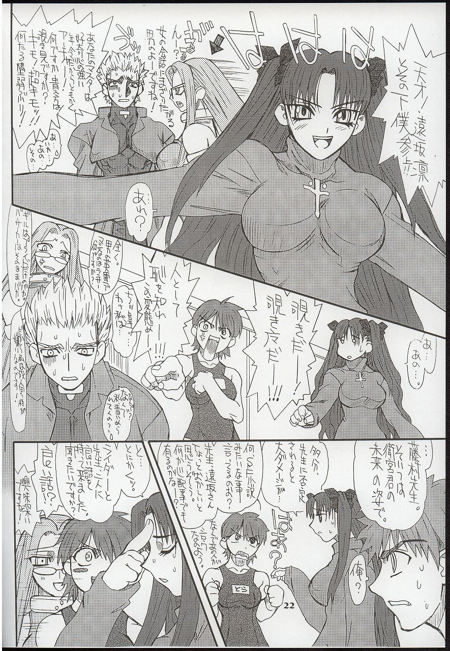 (Kyonyuukko 3) [Power Slide (Uttorikun)] Akihime Ni (Fate/stay night) page 22 full