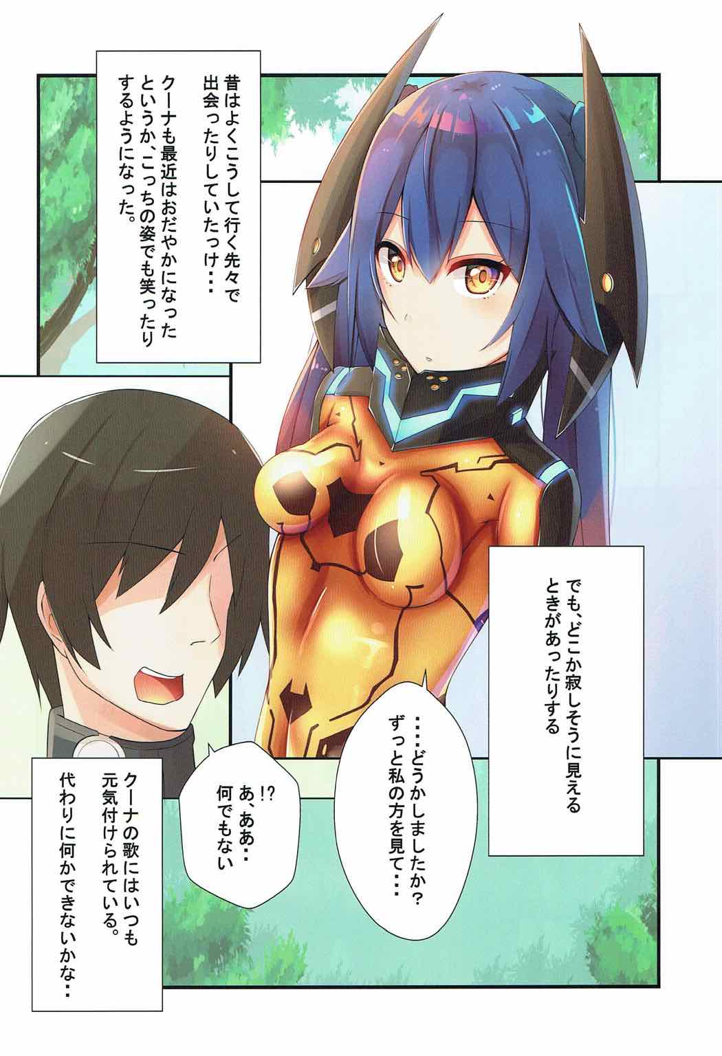 (C92) [Riff-Racket (Racket)] Shimatsuya-san to Beach Date (Phantasy Star Online 2) page 3 full
