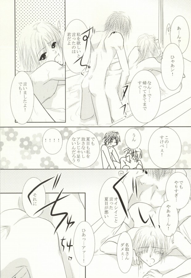 (C82) [HOT LIMIT (Shitsuki Aya)] Masquerade (Natsume's Book of Friends) page 36 full