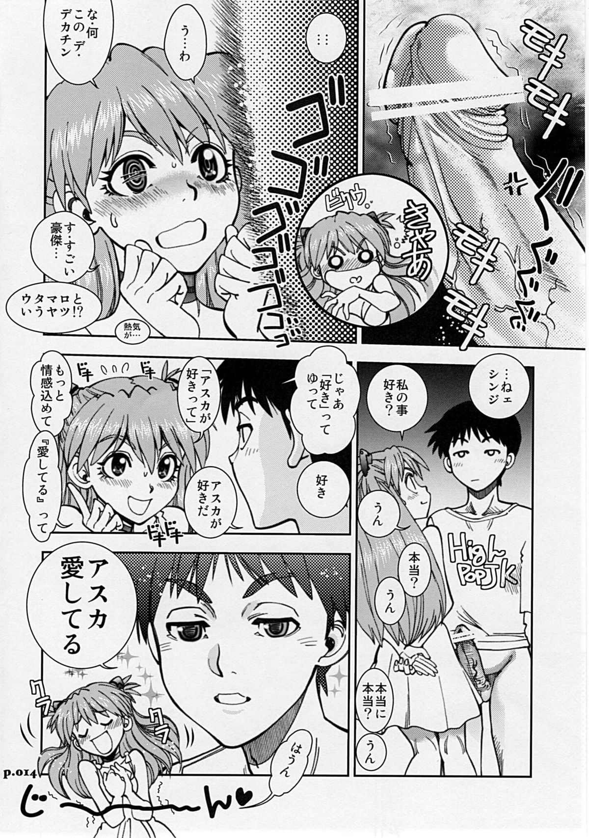 (C78) [Chuuka Mantou (Yagami Dai)] Mantou .35 (Neon Genesis Evangelion) page 13 full