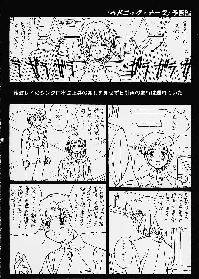 (CR29) [DOUDANTSUTSUJITOMONOKAI (Doudantsutsuji)] Tsutsuji Museum 2 Doudantsutsuji Dai-ni Sakuhinshuu (Evangelion, Sentimental Graffiti) page 41 full