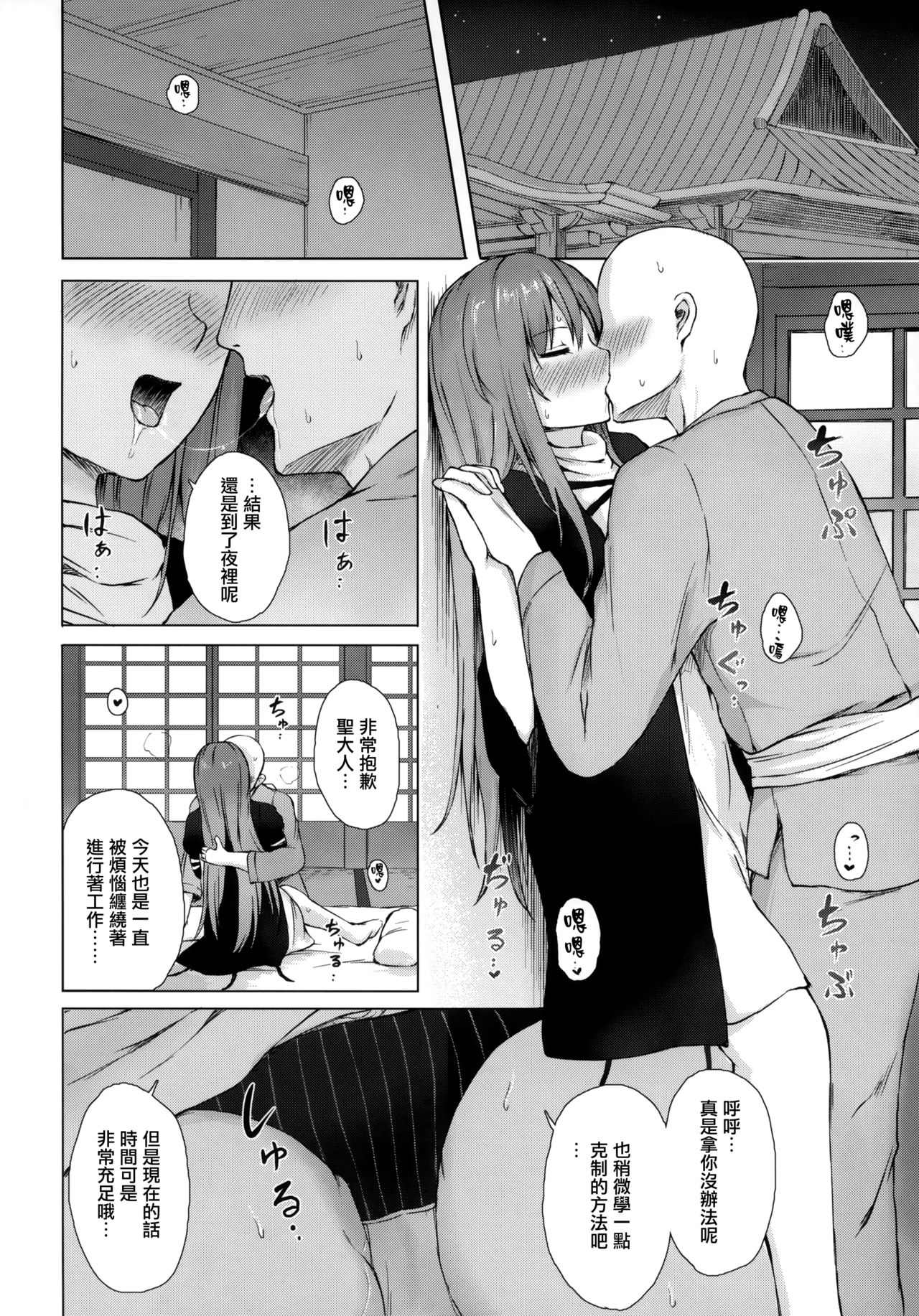 (C97) [Tekomenchi (Techi)] Youkaidera to Izanau Nisou | 妖怪寺與誘惑人心尼僧 (Touhou Project) [Chinese] [命蓮寺漢化組] page 13 full
