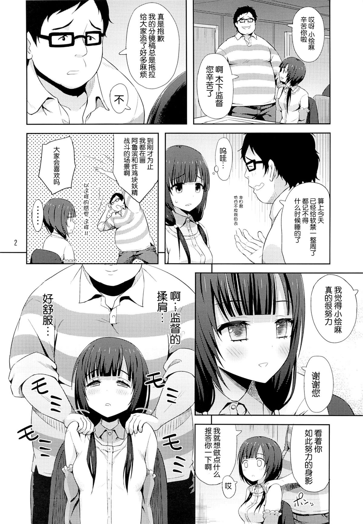 (C87) [Aoiten (Aoten)] Emabako (SHIROBAKO) [Chinese] [脸肿汉化组] page 4 full