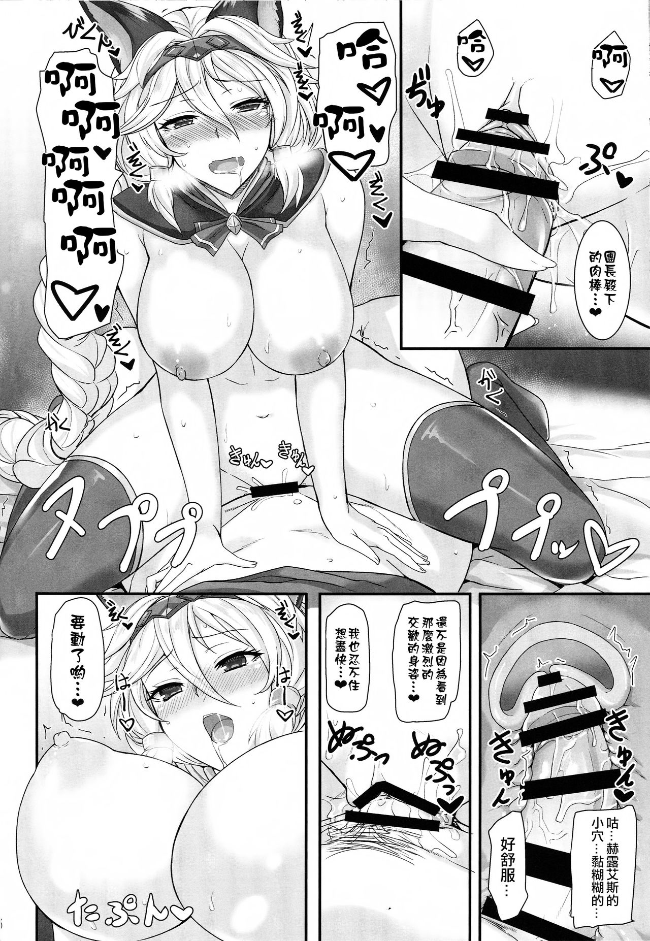 (C89) [Tamagobou (Kumakiti)] Aneblu! (Granblue Fantasy) [Chinese] [无毒汉化组] page 18 full