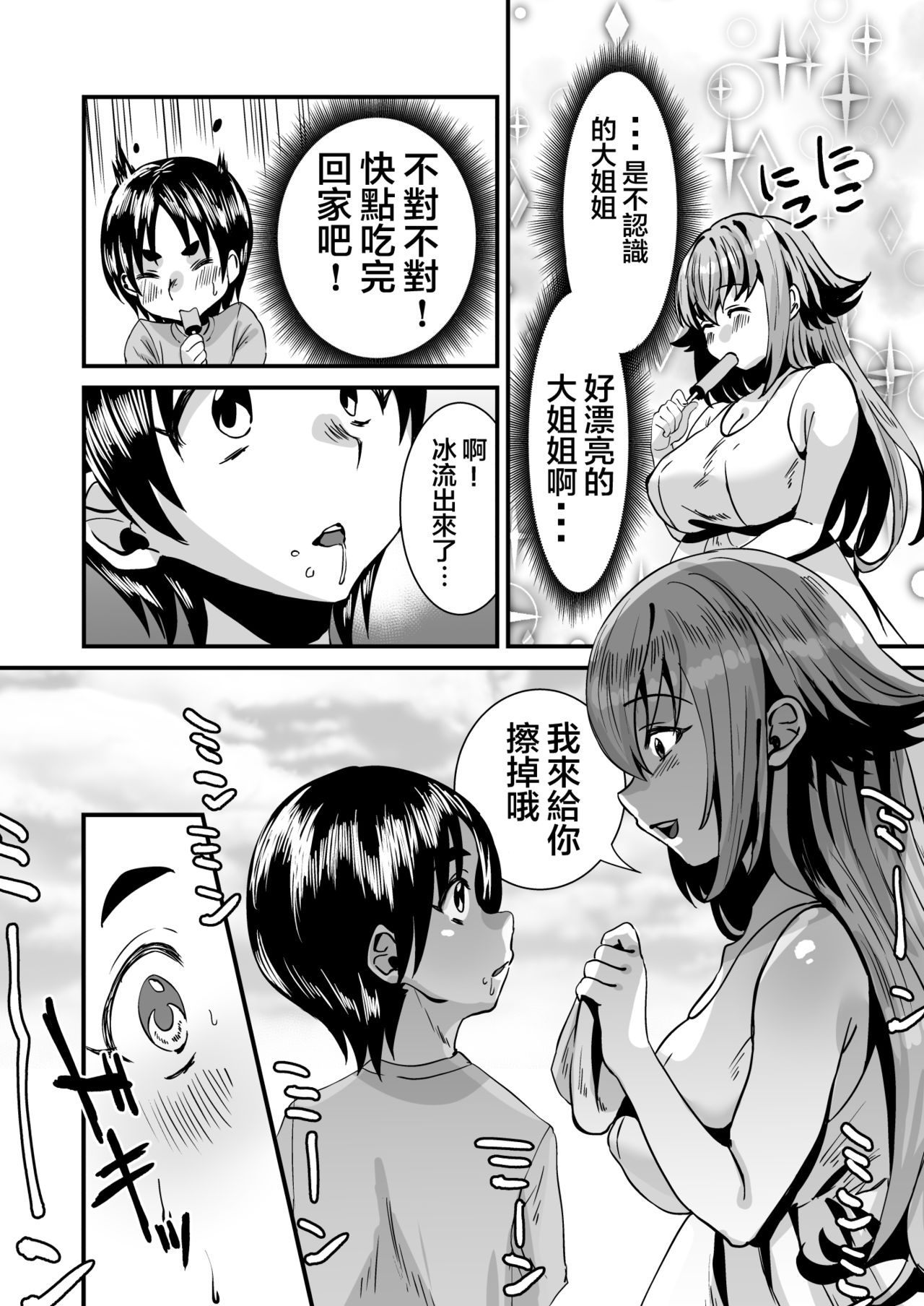 [Sister Mytory (Miginohito Mitsuru)] Lotion Succubus no Nurunuru Sakusei Inmu [Chinese] [零食汉化组] [Digital] page 5 full