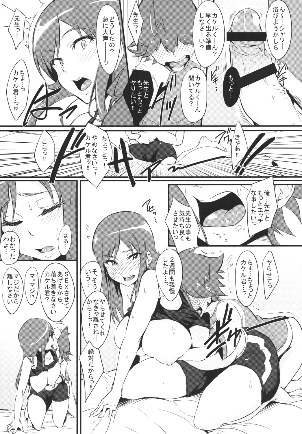 [A Gokuburi (sian)] RuiRui Big Bang (Chousoku Henkei Gyrozetter) [Digital] page 12 full