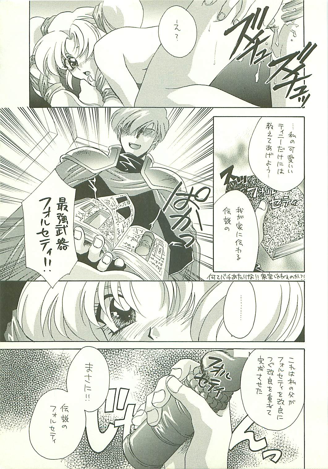 (C53) [Dark Water (Mikuni Saho, Tatsuse Yumino)] Seisen no keifu 3 (Fire Emblem: Seisen no Keifu) page 9 full