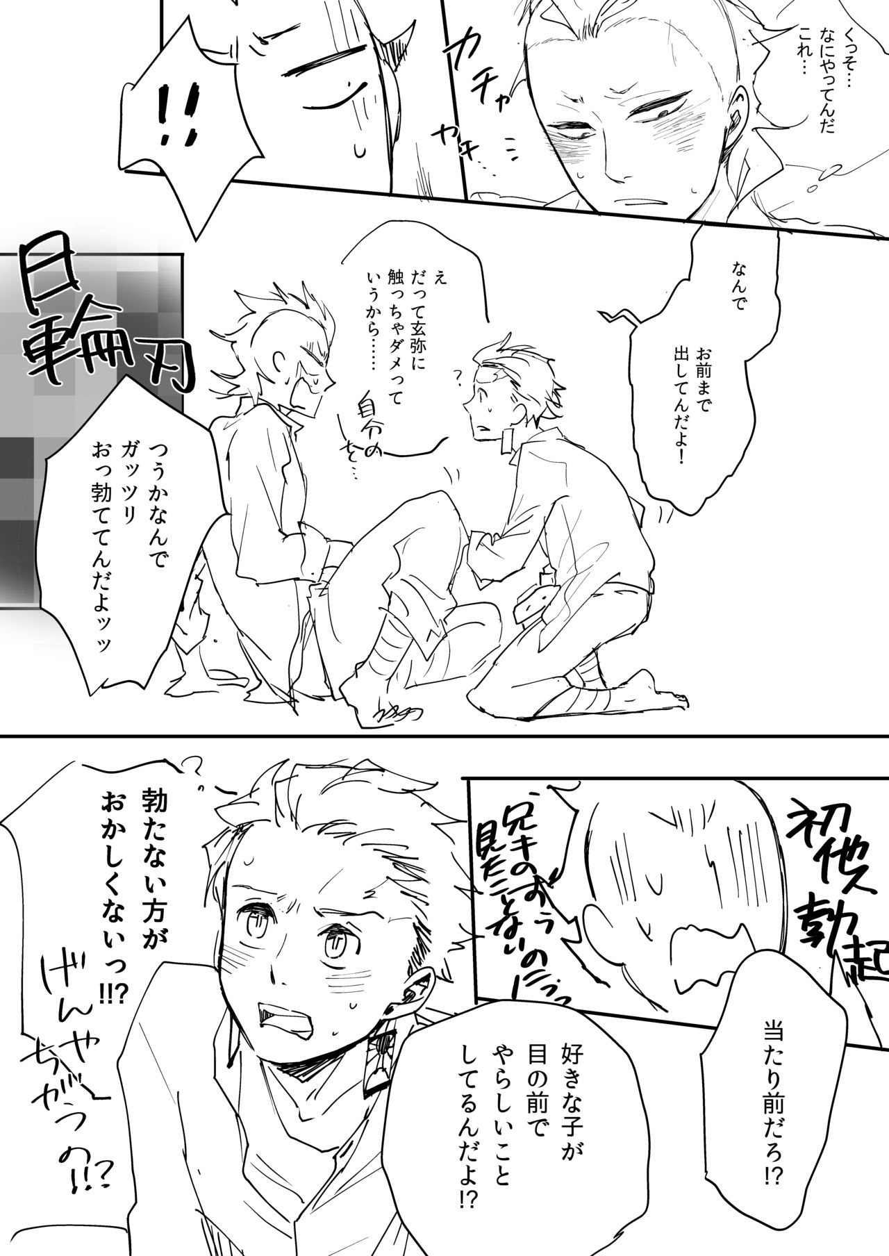 [Mirazo @ Ohikkoshi] Nichirin Oni Tan Kikan / Sumi × Gen page 13 full