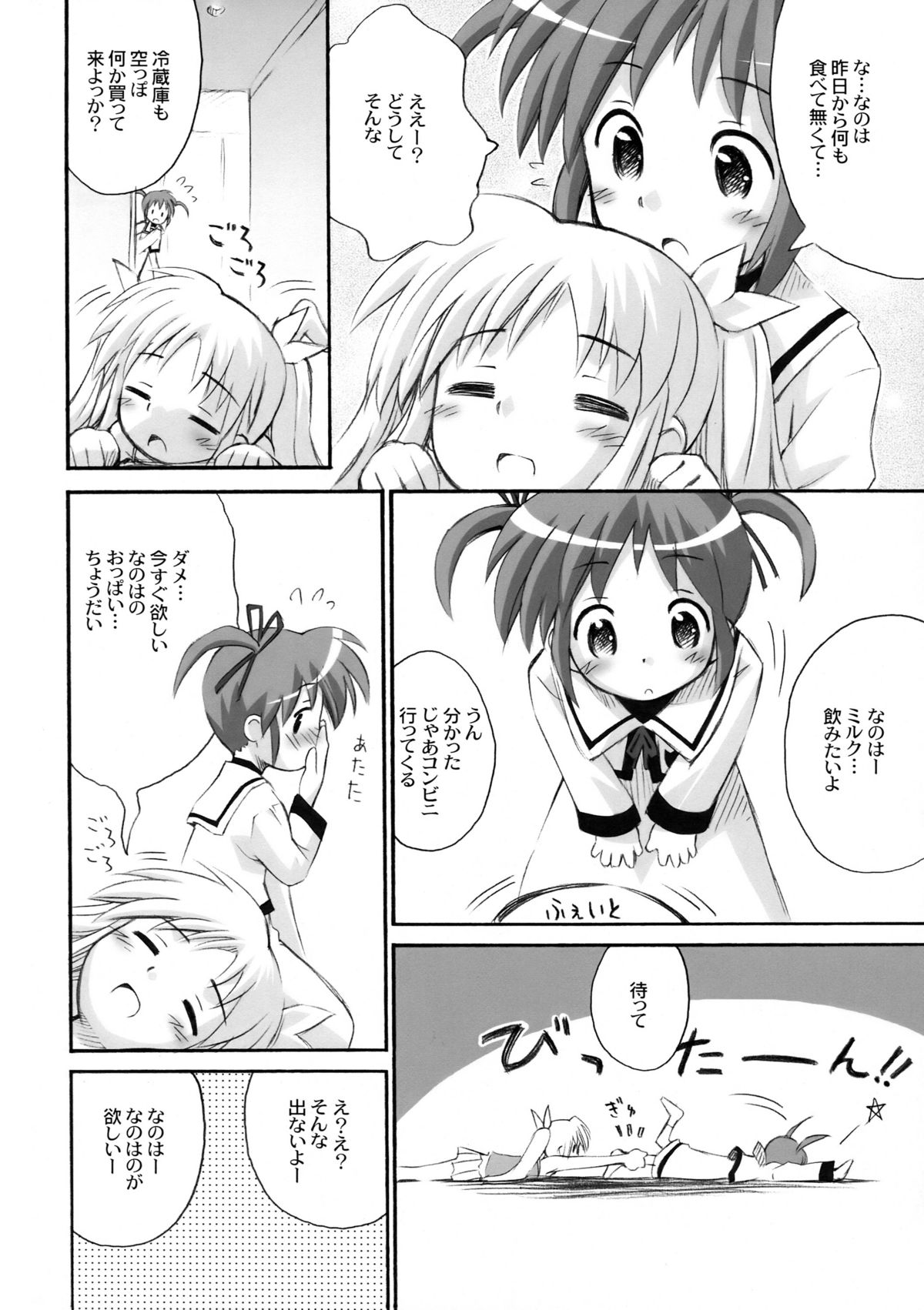 (C78) [Marchen Box] Nano Para 8 (Mahou Shoujo Lyrical Nanoha) page 4 full