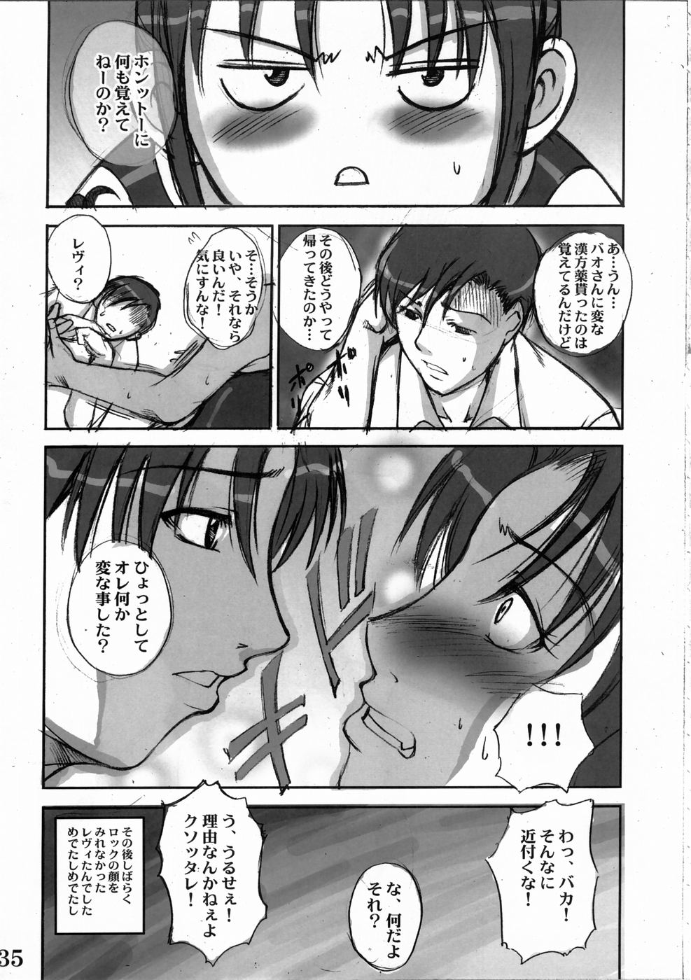 (C66) [Haiiro Koubou (Amano Kazumi)] GROUND ZERO (Black Lagoon) page 34 full