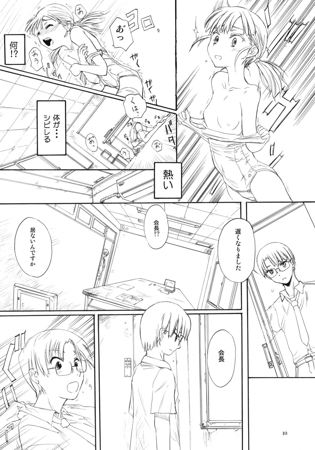 (C79) [Ootsuku Shouji (Shinjinkun)] BLUE WATER SPLASH 28 page 9 full