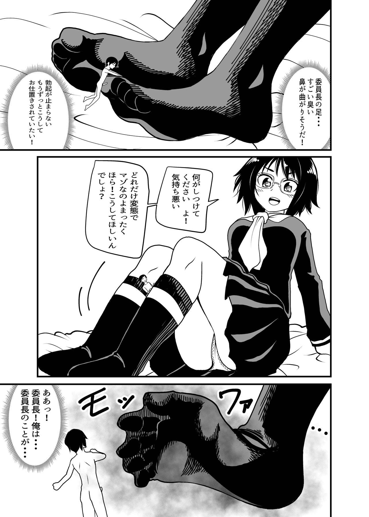 [Shivharu] With the chairman (Japanese) (Original) page 11 full