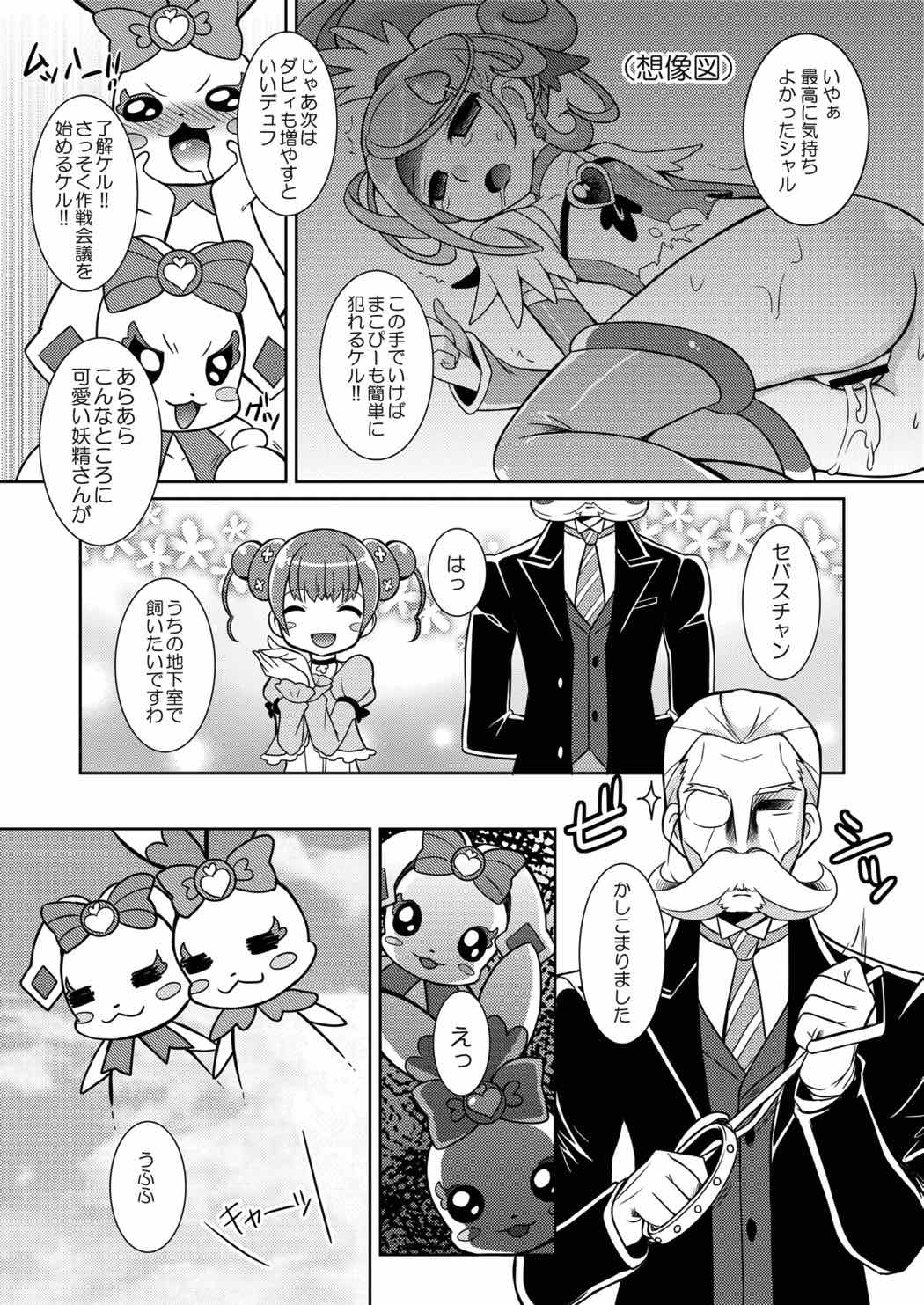 [Katsuma Gokurakudou (Katsuma Rei)] Ganbare Diamond!! (Dokidoki! Precure) page 24 full