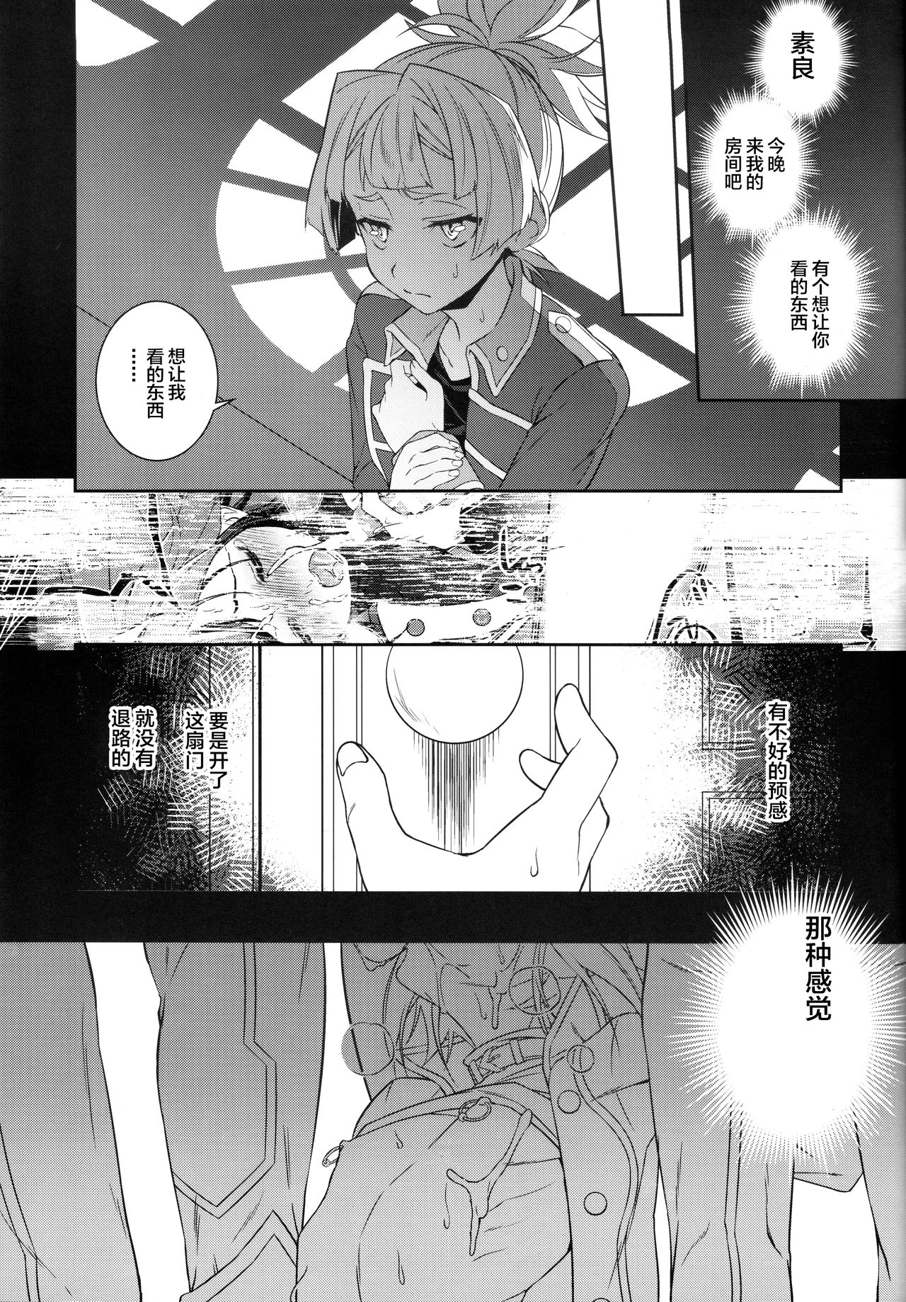 (Sennen Battle Phase 14) [YUZUPON (Yuzushiko)] Setsubou no Boku Zetsubou no Kimi (Yu-Gi-Oh! ARC-V) [Chinese] [Taki×新桥月白日语社] page 21 full